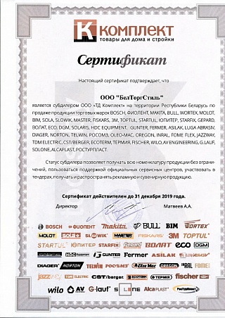 Сертификат ДТ Комплект
